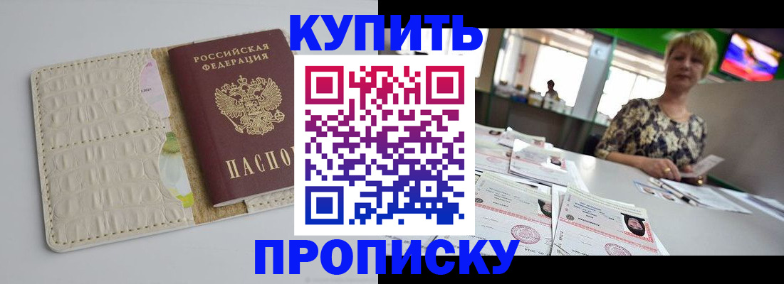 прописка штамп в Данилове