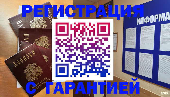 купить прописку в Данилове