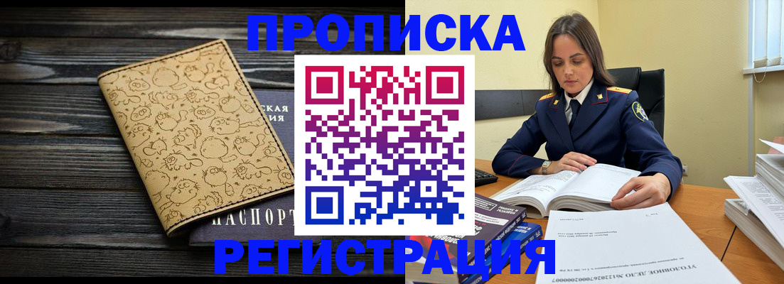 прописка для кредита в Данилове